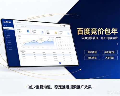 南宁百度竞价包年